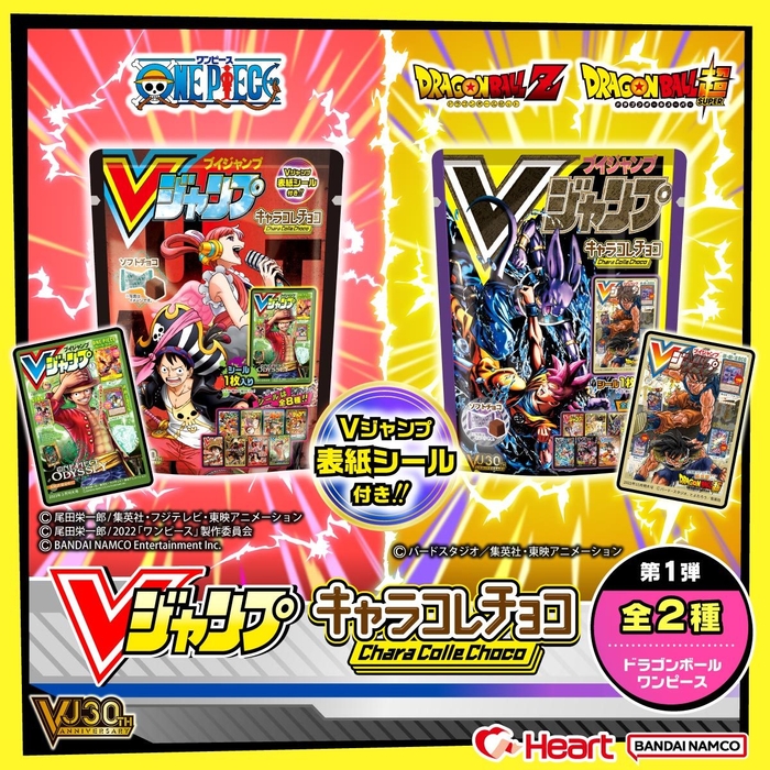 『Vジャンプ表紙キャラコレチョコ ドラゴンボール』『Vジャンプ表紙キャラコレチョコ ワンピース』