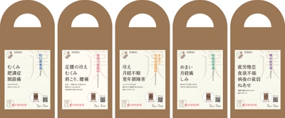 漢方SENJI堂 漢方煎じ薬シリーズ5種