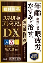スマイル40 プレミアムDX
