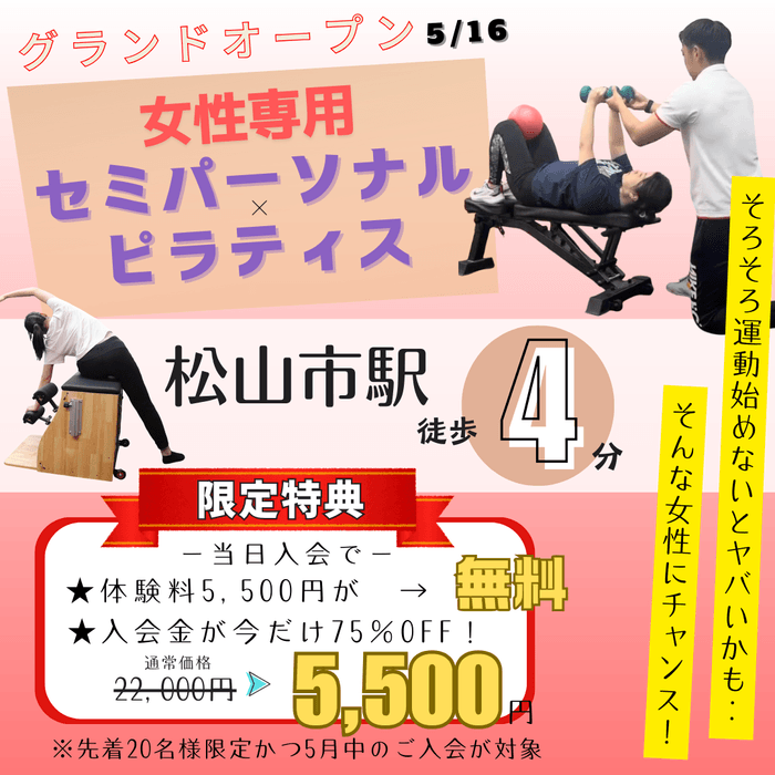 グランドオープンキャンペーン