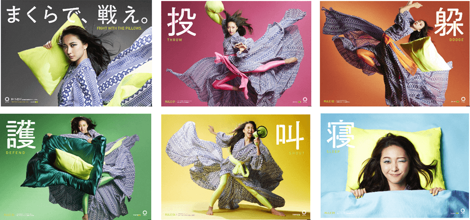 まくら投げイメージビジュアル