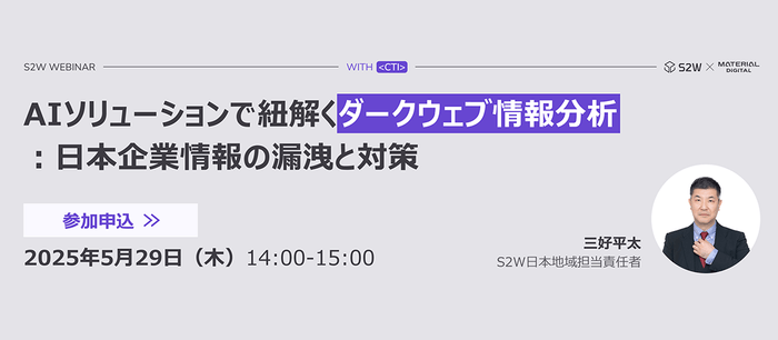 AIソリューションで紐解くダークウェブ情報分析~日本企業情報の漏洩と対策~