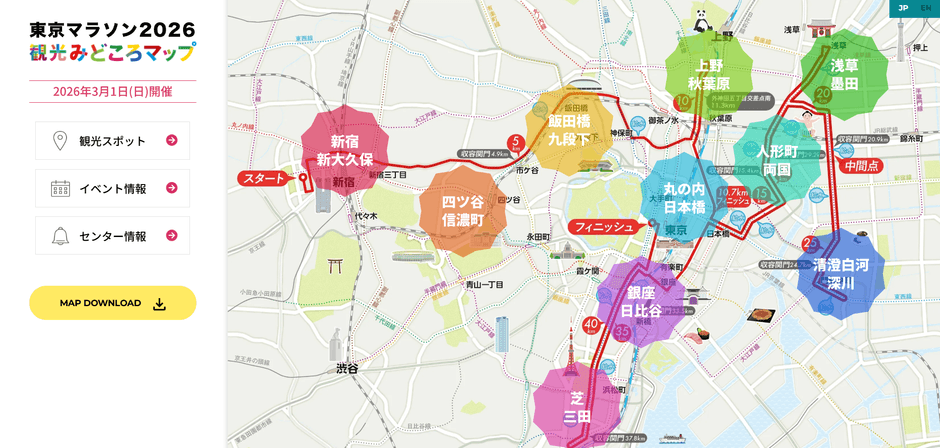 東京マラソンコース