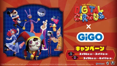 アメイジング デジタル サーカス×GiGOキャンペーン 開催のお知らせ