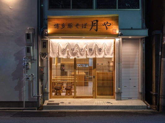 博多豚そば月や西梅田店、人類みな麺類が監修した 「結局松村さんなんじゃねプレミアムラーメン」を 2/16から期間限定発売！