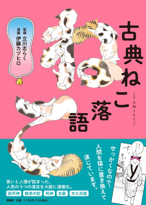 歌川国芳の浮世絵「猫の当字」を模した本書カバー