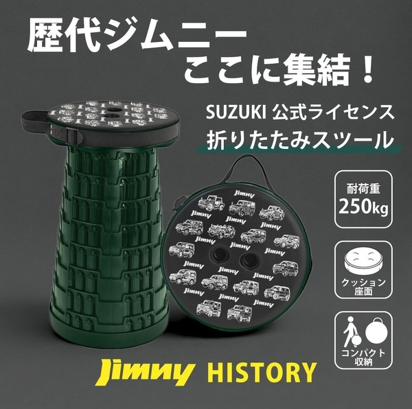 タイヤ型折り畳み椅子 SUZUKI JIMNY HISTORY