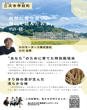 推し農家紹介POP