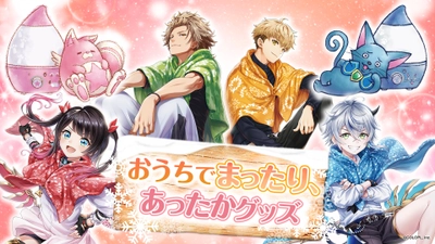 山善×コロプラ　コラボ第2弾！ 『白猫』『黒ウィズ』のあったかグッズ 「USBブランケット」「加湿器」を発売