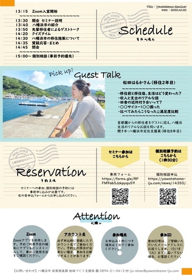 移住フェアチラシ_裏