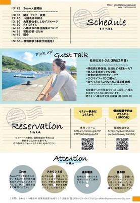 移住フェアチラシ_裏