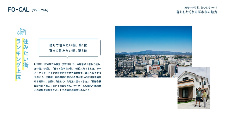 「旅色FO-CAL」厚木市特集:暮らしたくなる厚木市の魅力