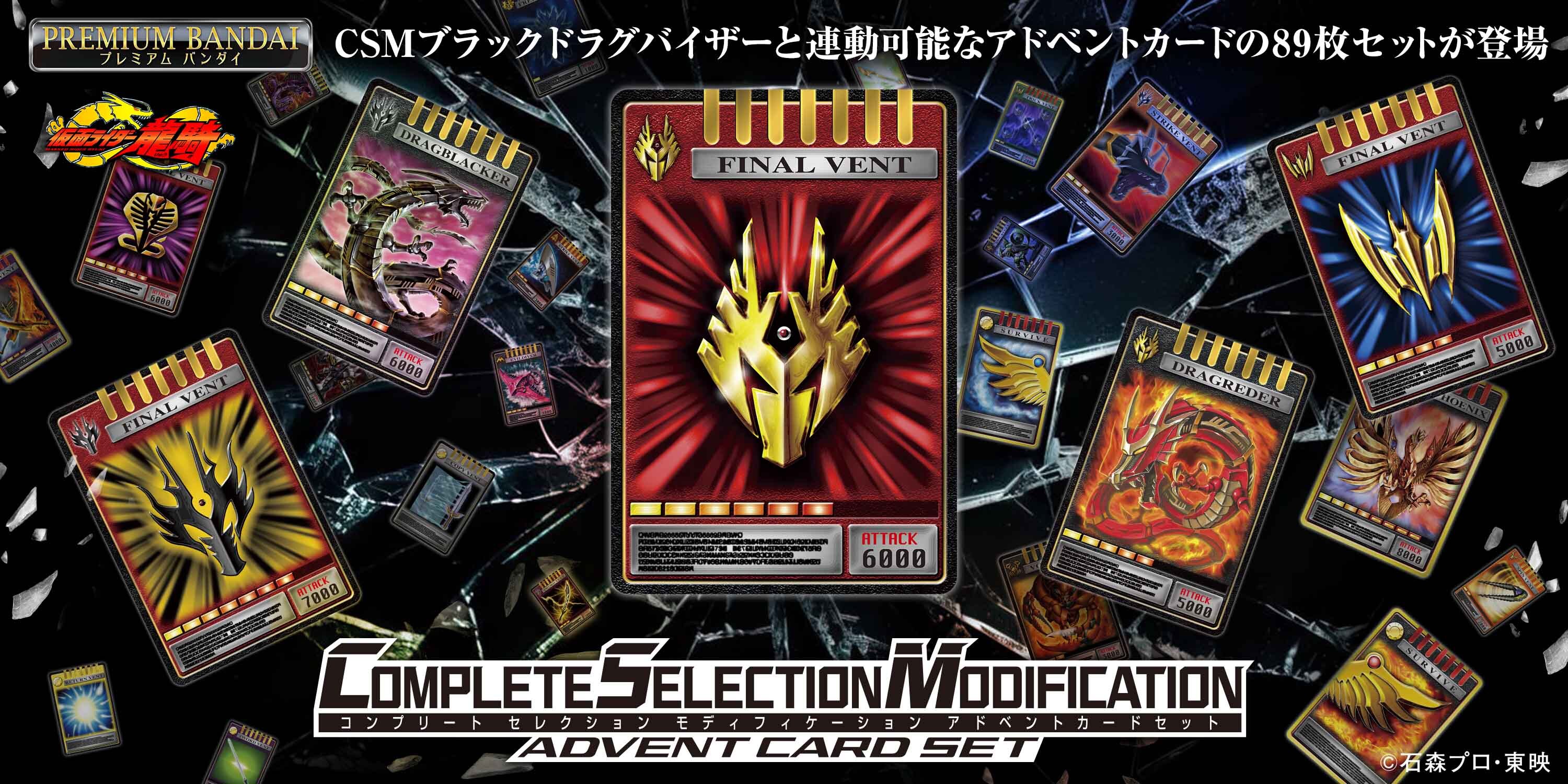仮面ライダー龍騎』よりブラックドラグバイザーがCSMに！ さらに