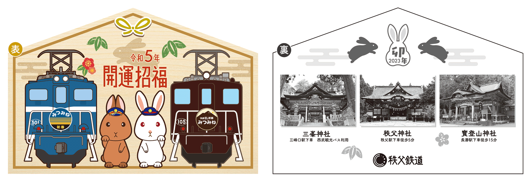 開運記念入場券台紙　イメージ