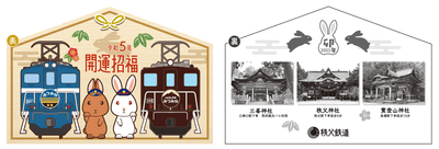 開運記念入場券台紙　イメージ
