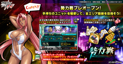 勢力戦