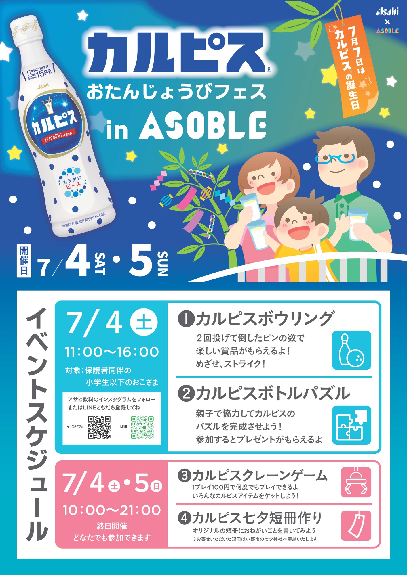 「カルピス」の誕生日って知ってた？ASOBLE北九州店で遊んで祝う限定イベント開催