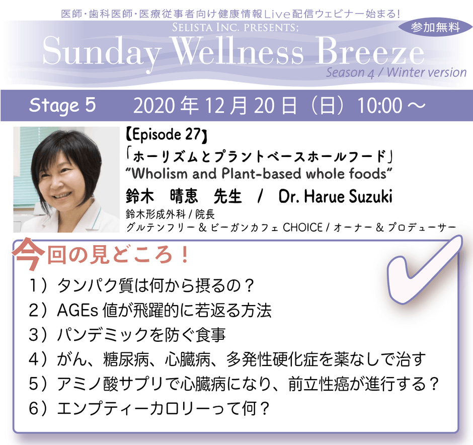 鈴木 晴恵先生