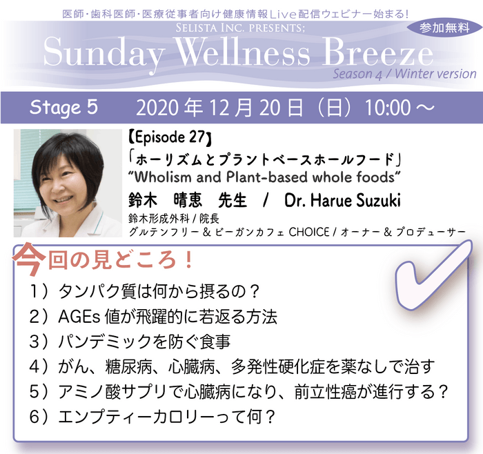鈴木 晴恵先生