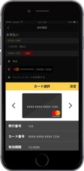 ピザハット公式アプリ モバイル・ウォレット（Mobile Wallet）『Masterpass』 6月30日から導入スタート