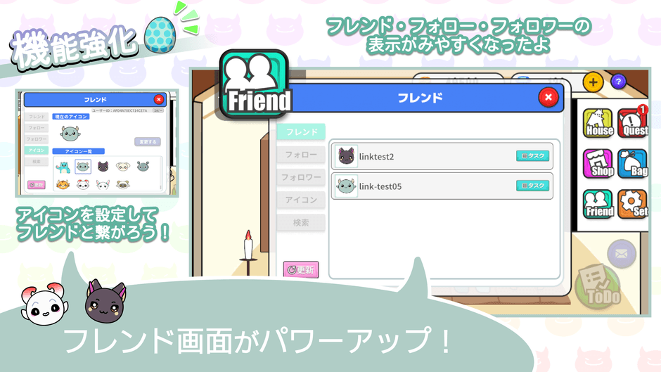 フレンド画面がパワーアップ！