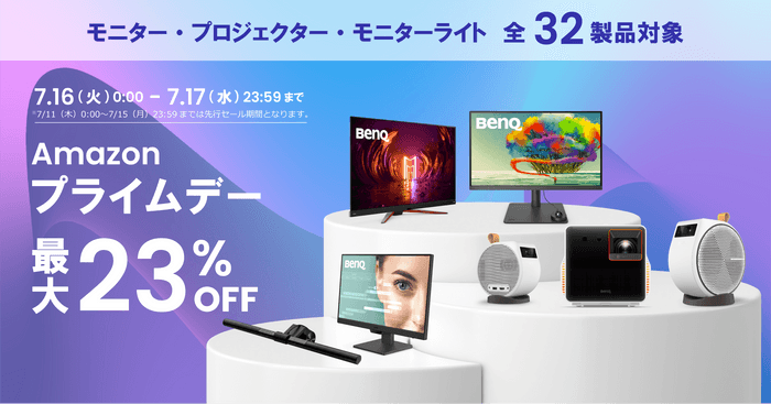 Amazon プライムデー