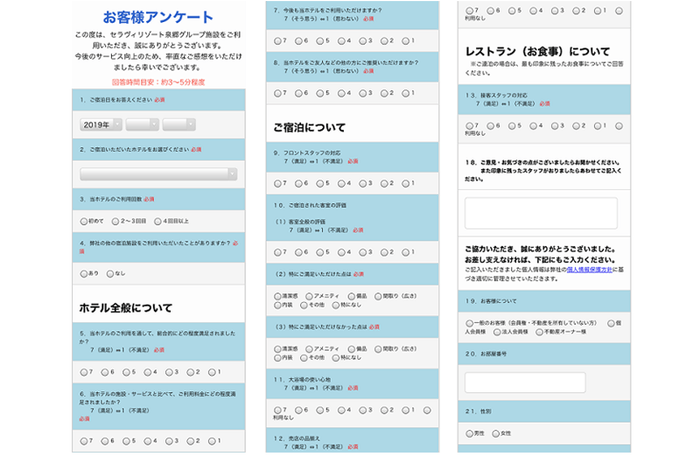 WEBCASで作成したお客様満足度アンケート（スマートフォン版）