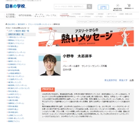 ＪＳコーポレーション（代表取締役社長　米田英一）がアスリートからの熱いメッセージ「バレーボール／小野寺太志選手」を公開しました。