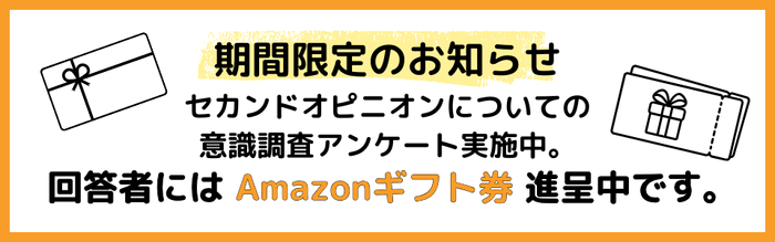 期間限定Amazonギフト券