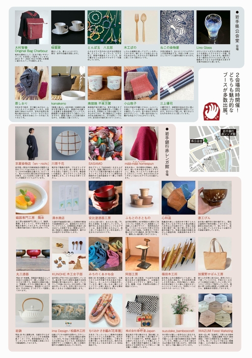 フライヤー 出展者情報