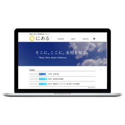 徳島・香川に特化した地域情報サイト「にある」誕生！ ～このサイトを見れば徳島・香川が丸わかり～