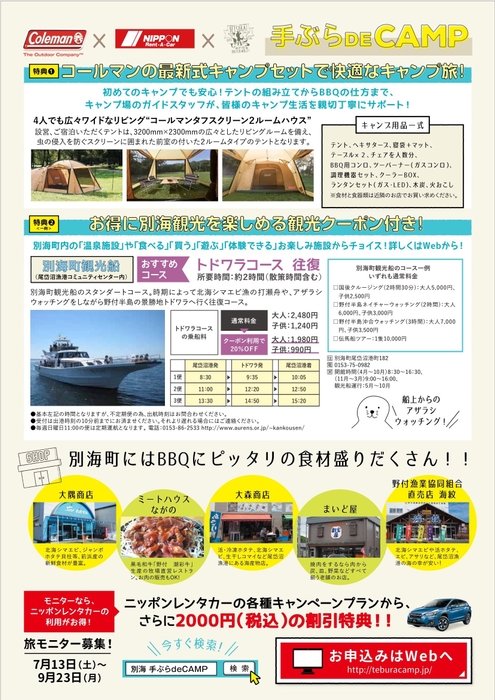 手ぶらでキャンプ広告(裏)