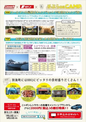 手ぶらでキャンプ広告(裏)