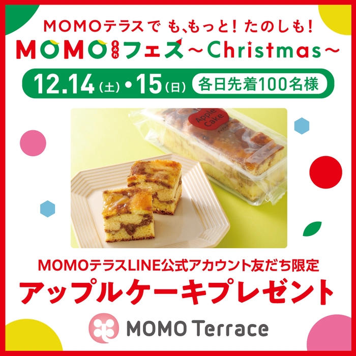 MOMOテラス_MOMOまみれフェス~Christmas~_アップルケーキプレゼント