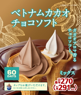 ベトナムカカオチョコソフト