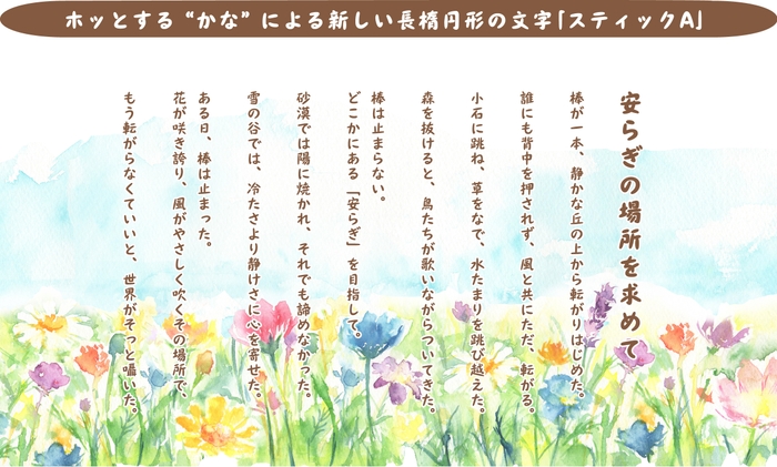 ダイナフォント「スティックA」書体見本