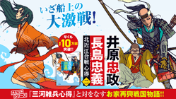 徳川家康の天下取りを三河の足軽視点で描く井原忠政著『三河雑兵心得
