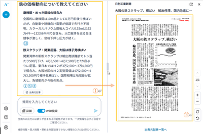 回答画面（１生成データ ２記事原文※）　
