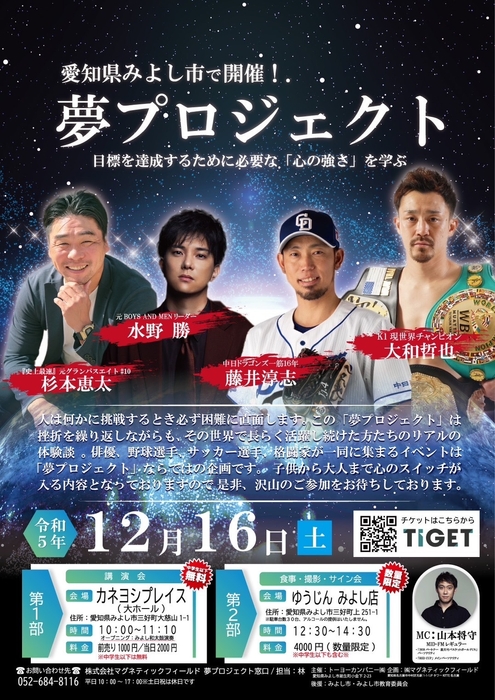 夢プロジェクト