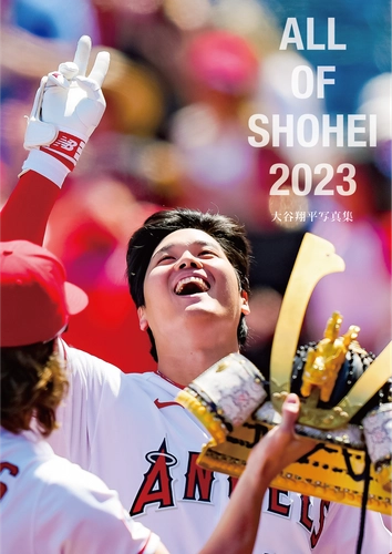 増刷決定！「ALL OF SHOHEI 2023」～大谷翔平写真集 1月18日から順次 
