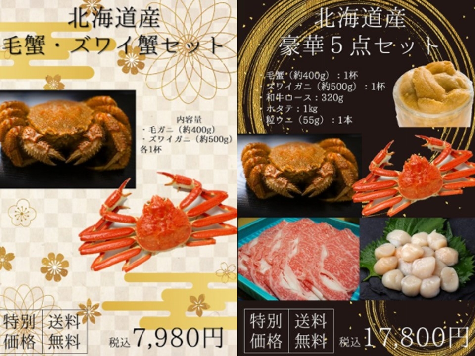 北海道応援サイトでも 年末年始特集はじめました カニ ウニ ホタテ 和牛 スイーツまで 超豪華セットを送料無料 特別価格で Newscast 北海道応援サイトでも 年末年始特集はじめました カニ ウニ ホタテ 和牛 スイーツまで 超豪華セットを送料無料 特別価格で Newscast
