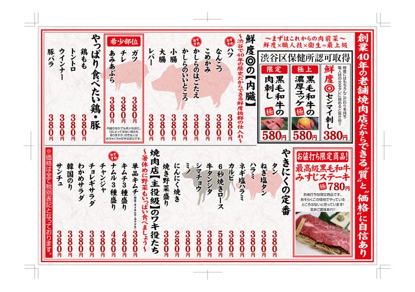 ほぼ全品380円以下！