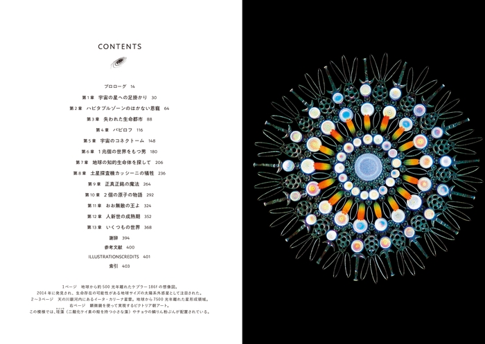 『コスモス いくつもの世界』中面