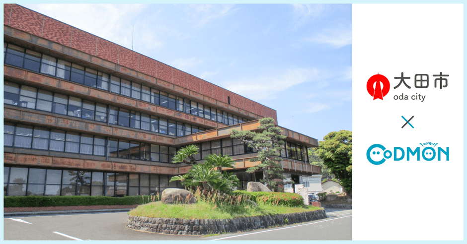 大田市×コドモン　メインビジュアル