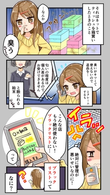 価格比較無料アプリ「ショッピングアナライザー」に新機能を搭載 　「ブラックリスト機能」追加で、 過去体験もチェックして一番“おトク”にお買い物