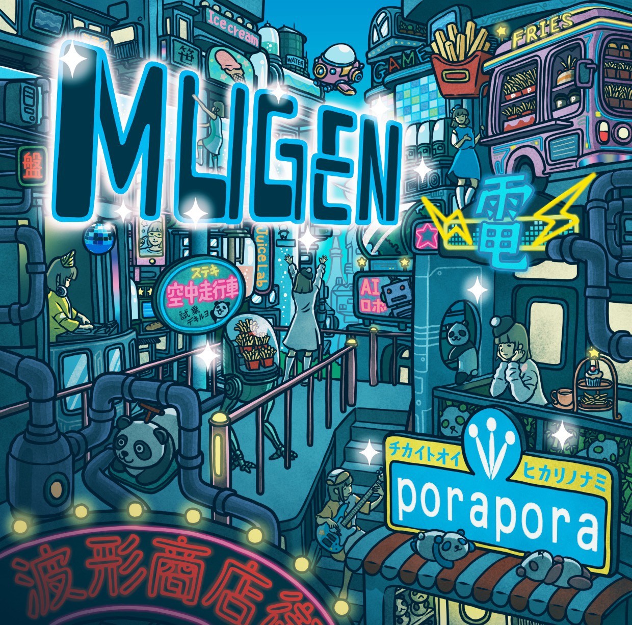 ぽらぽら。22年の軌跡を再構築したBEST ALBUM『MUGEN -夢幻-』2026年10月7日（水）発売
