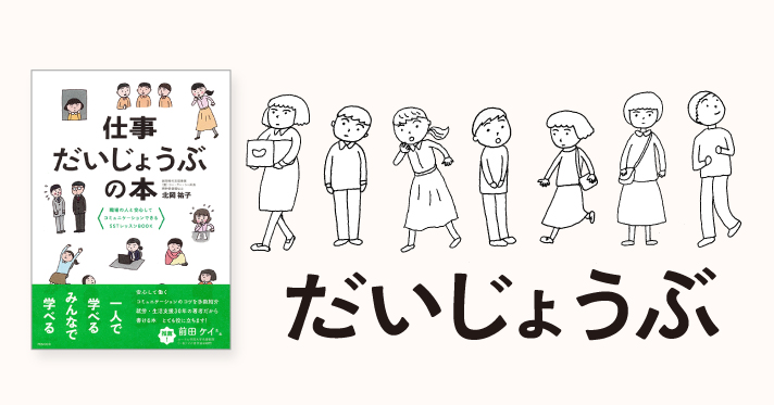 コミュ障なんかじゃない 学ぶ機会がなかっただけ 就労支援30年の実例であなたの 働く を応援する本 Newscast