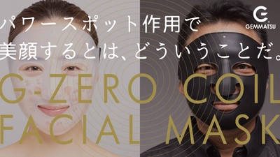 スキンケアの常識を覆す美顔器マスク！体内電流を エネルギーとする“G-ZERO COIL FACIAL MASK”が Makuakeにて公開2週間で応援購入750万円を達成！