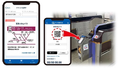 QRコードを活用したデジタル乗車券 「阪急1dayパス」を発売します