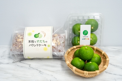 リターン(3)　米粉とすだちのパウンドケーキ、北限のすだち